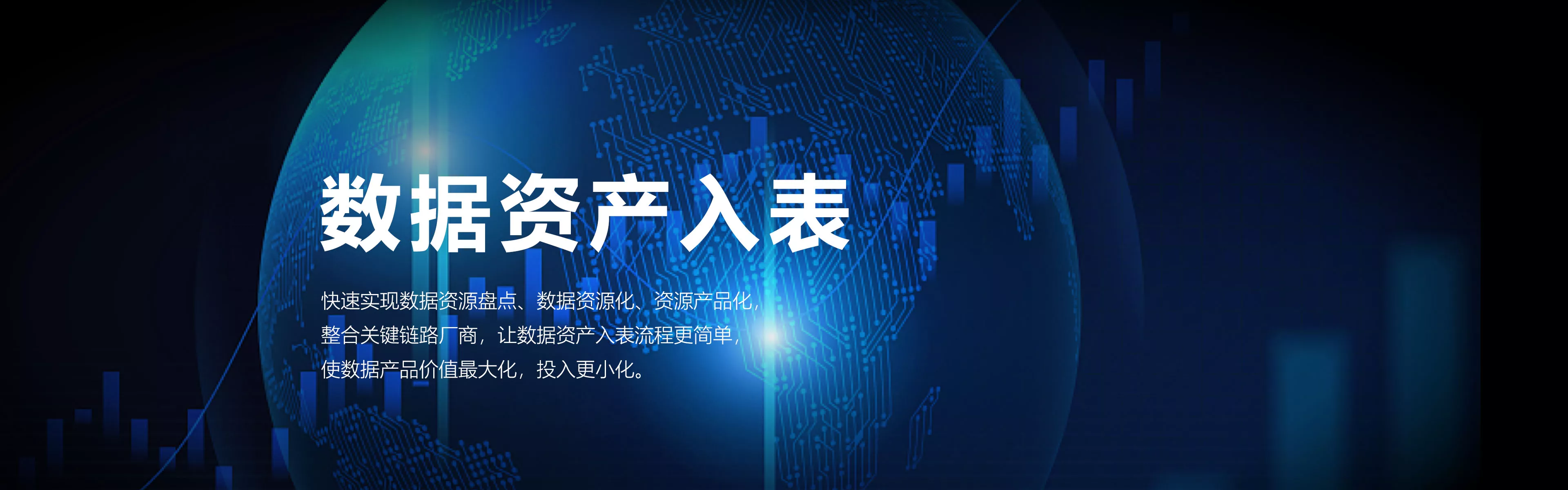 数据资产入表一站式服务