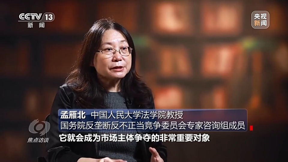 焦点访谈丨以法赋能 促进数字经济健康发展