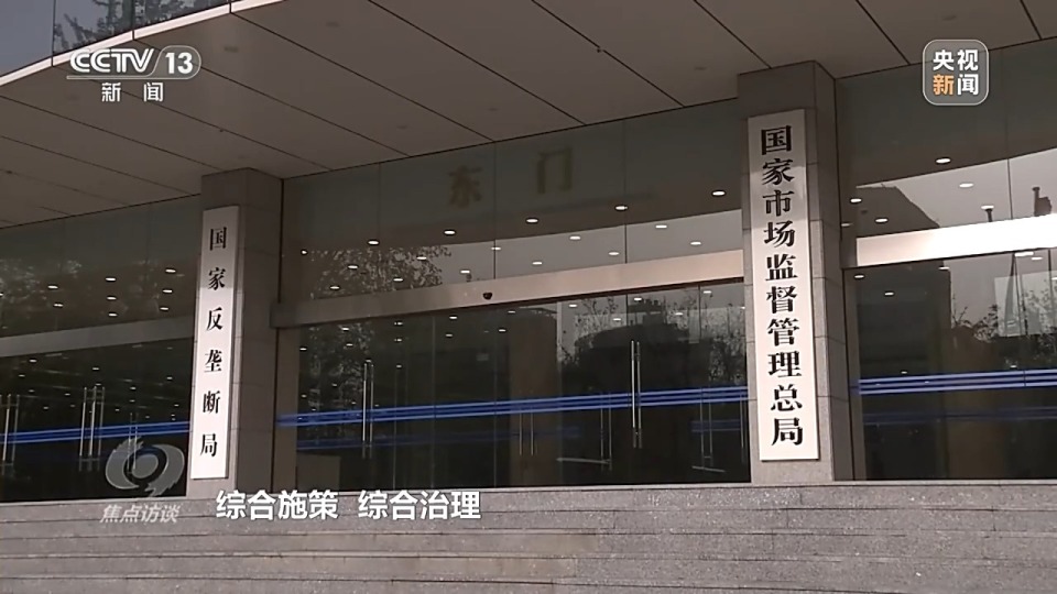 焦点访谈丨以法赋能 促进数字经济健康发展