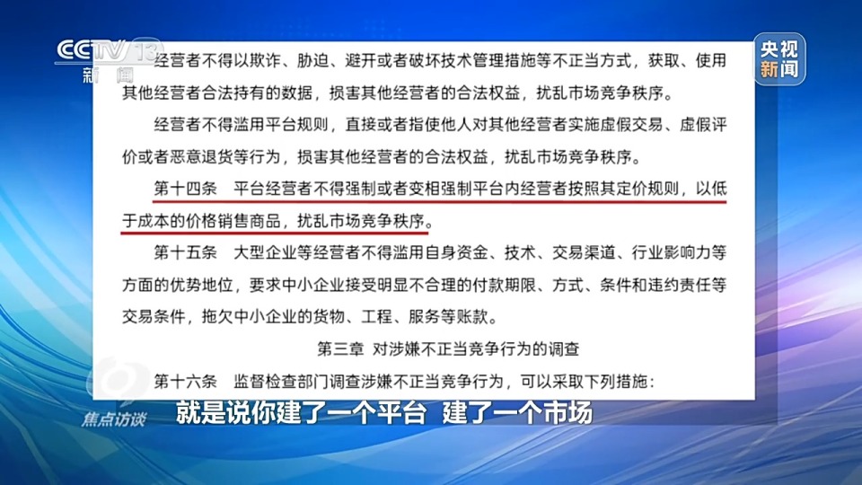 焦点访谈丨以法赋能 促进数字经济健康发展