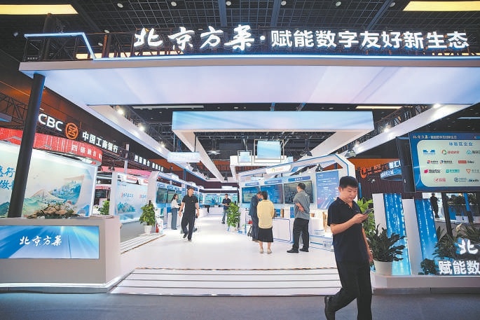 2025全球数字经济大会展区内北京数字友好生态方案集合了各种城市数字智能解决方案。