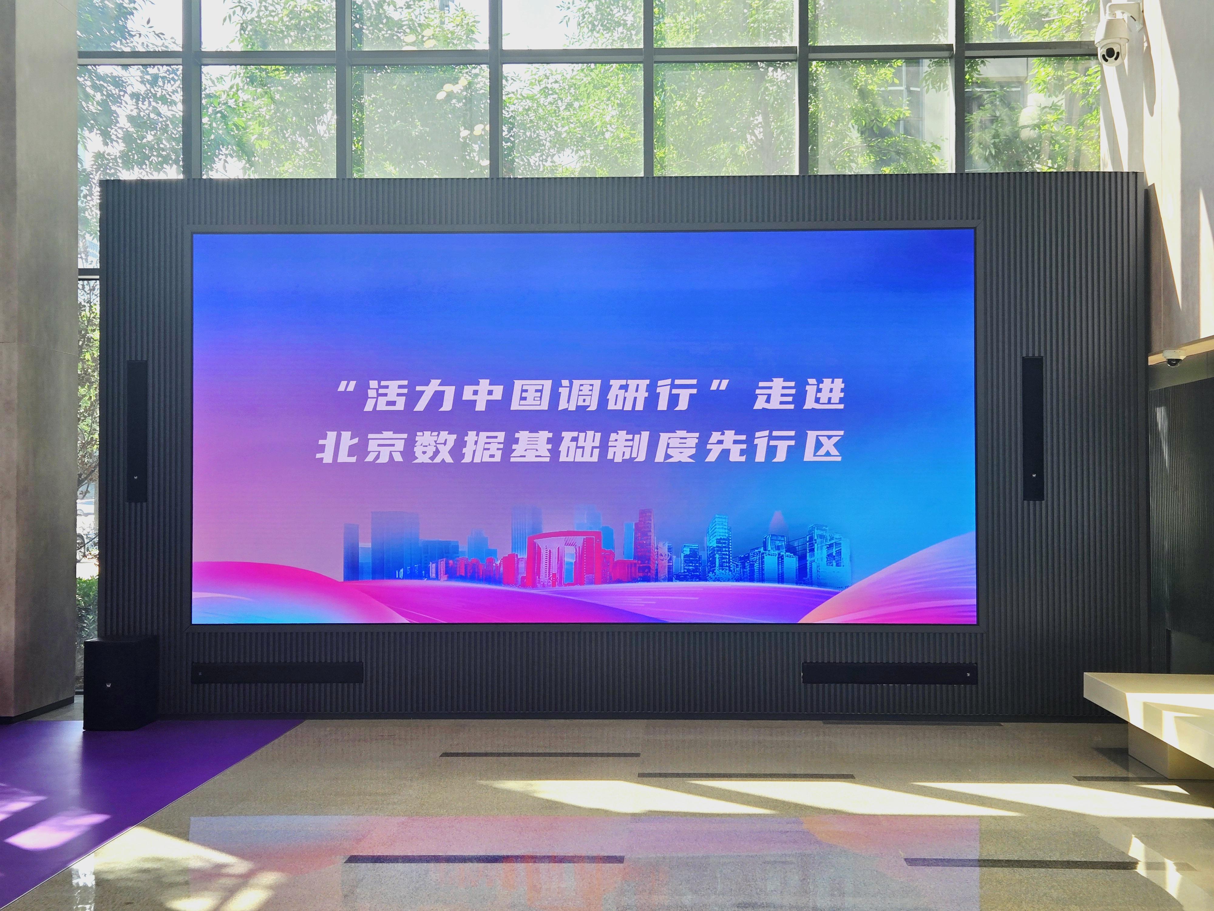 活力中国调研行 | 法治赋能北京建设全球数字经济标杆城市 - 中国生产力学会数字经济专业委员会